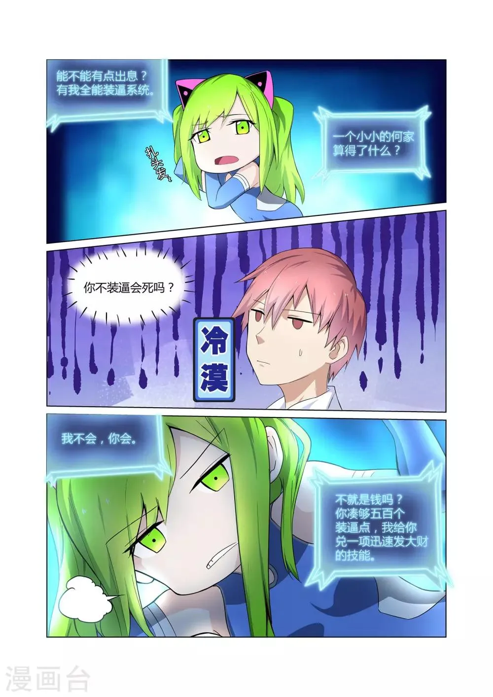 第6话 有精神病的肇事者 第6页