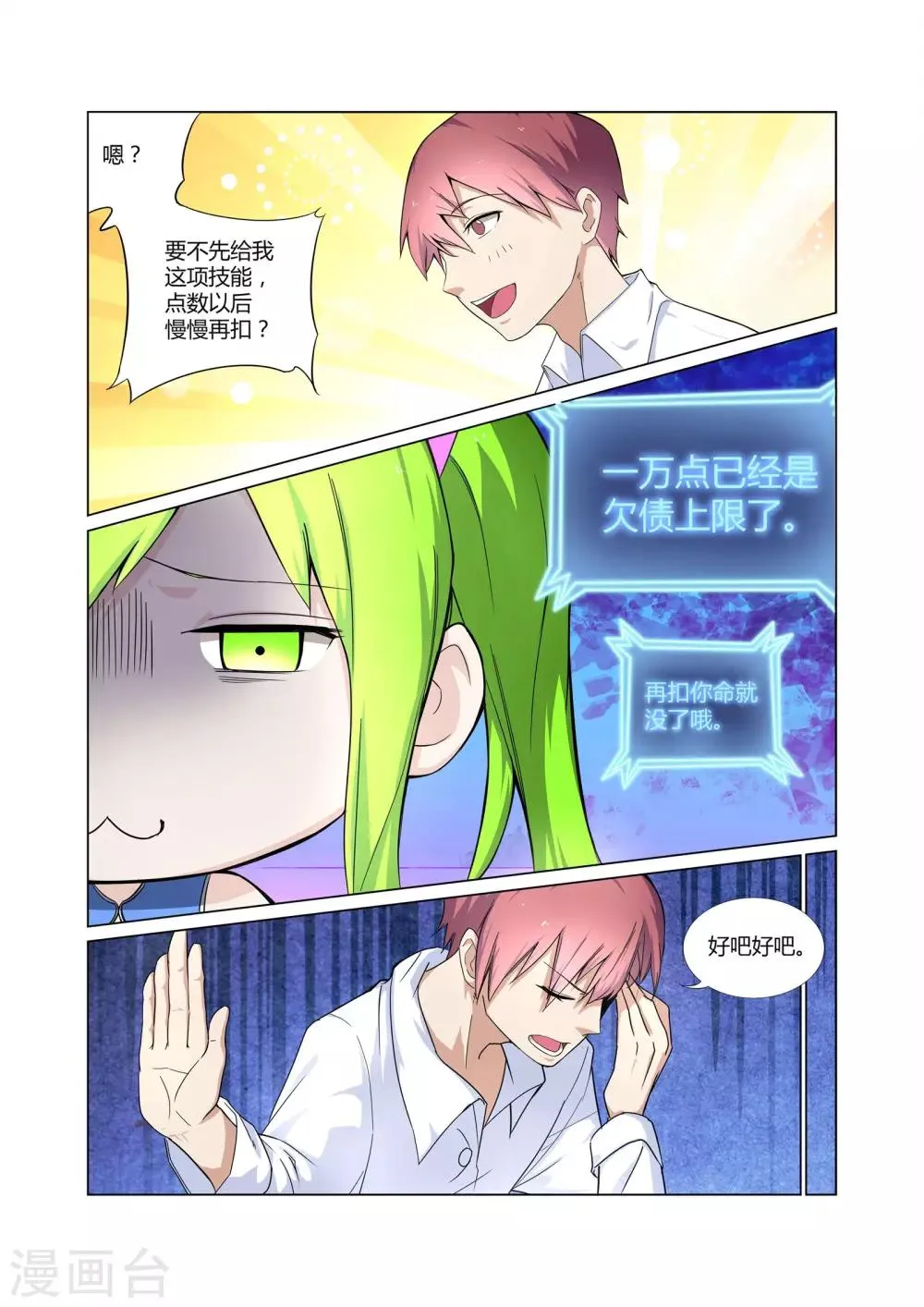 第6话 有精神病的肇事者 第7页