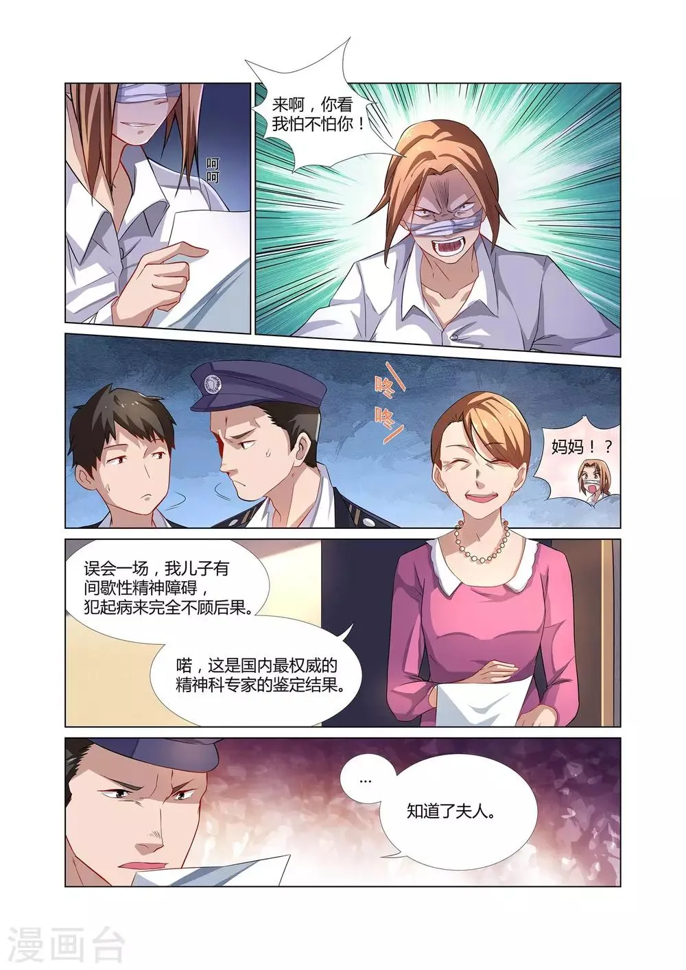 第6话 有精神病的肇事者 第10页