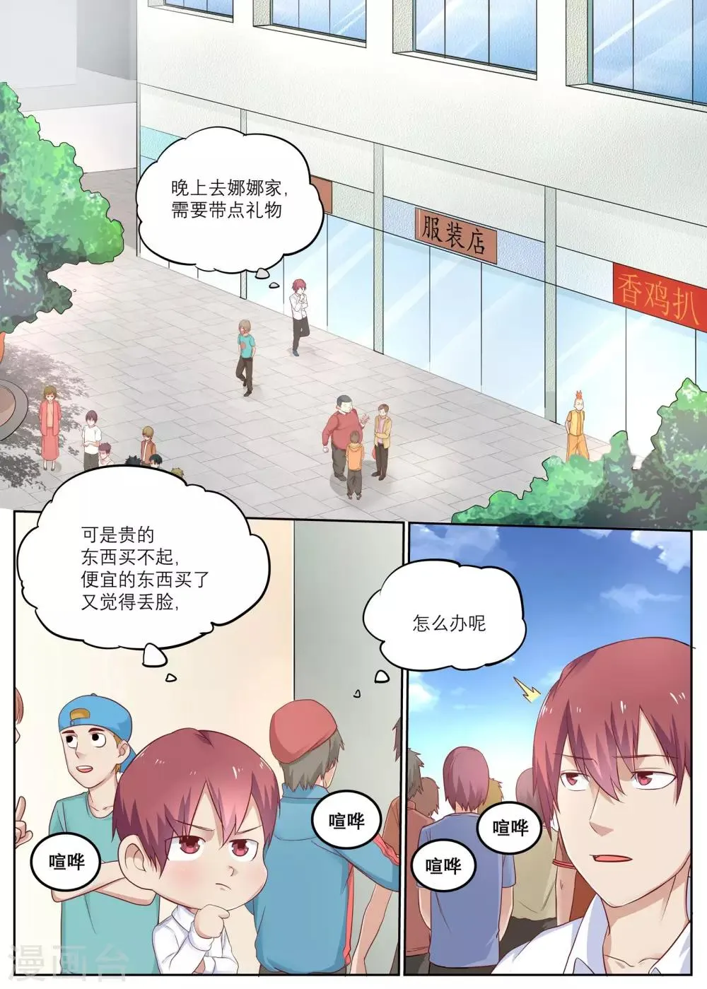 第7话 遇到碰瓷的啦！ 第1页