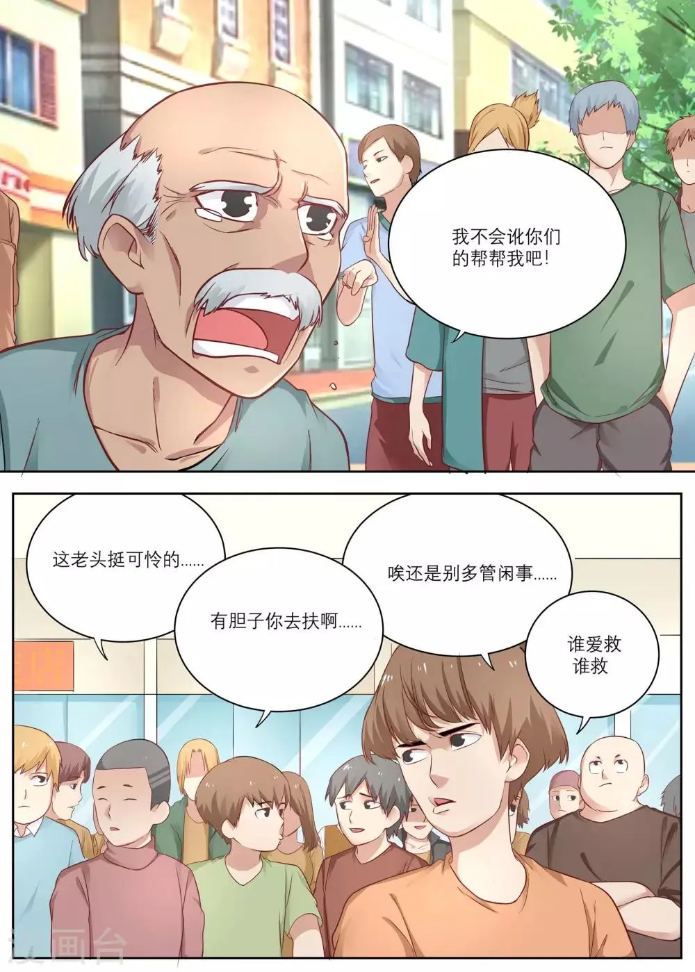 第7话 遇到碰瓷的啦！ 第3页