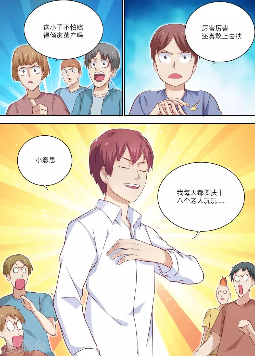 第7话 遇到碰瓷的啦！ 第5页