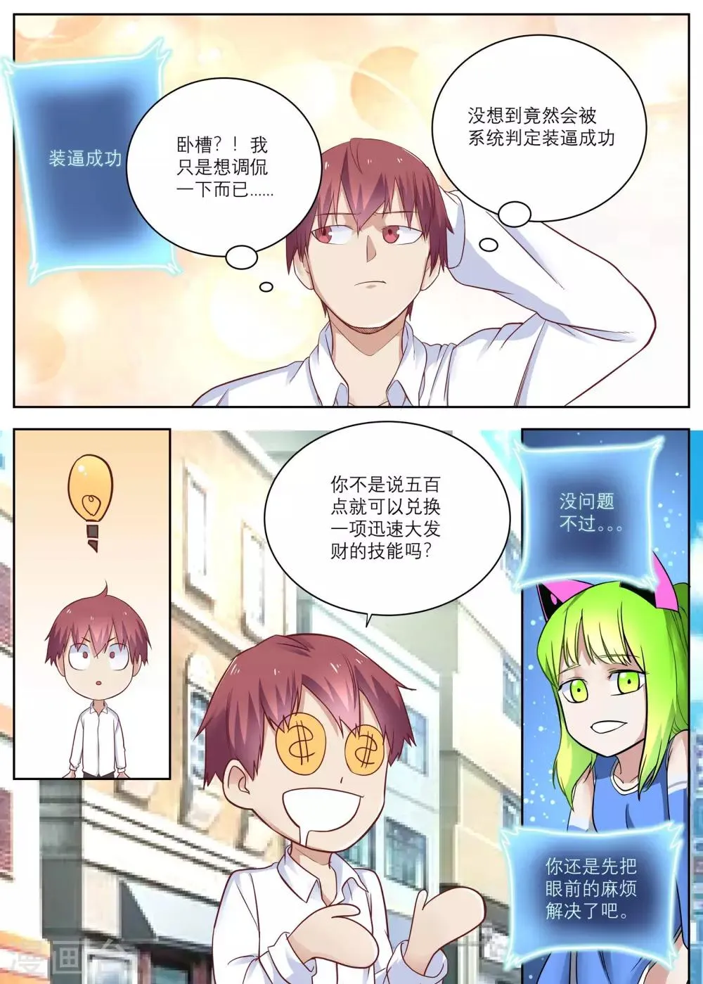 第7话 遇到碰瓷的啦！ 第6页