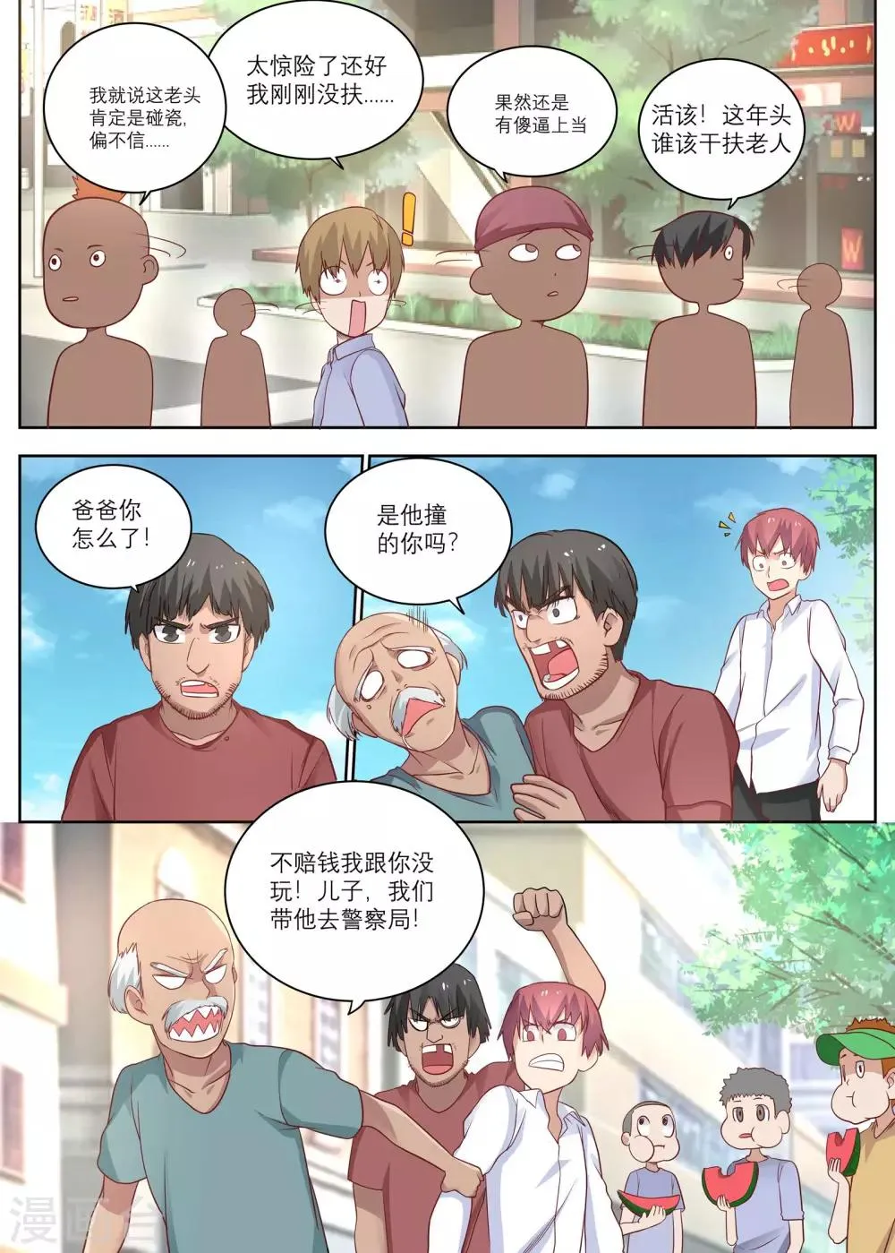 第7话 遇到碰瓷的啦！ 第8页