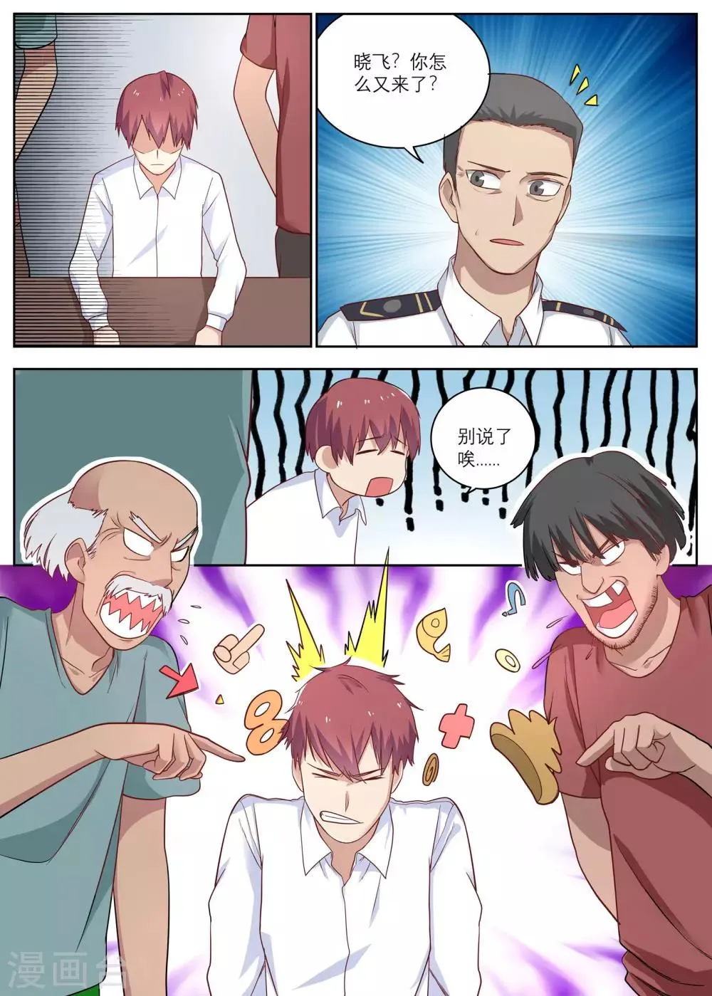 第7话 遇到碰瓷的啦！ 第9页