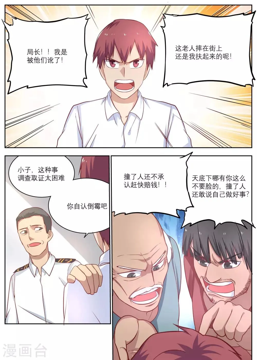 第7话 遇到碰瓷的啦！ 第10页