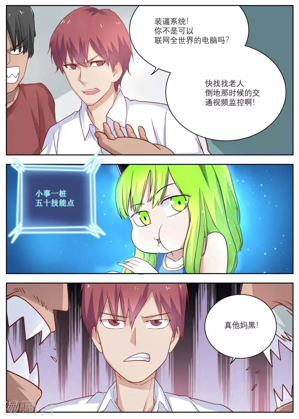 第7话 遇到碰瓷的啦！ 第11页