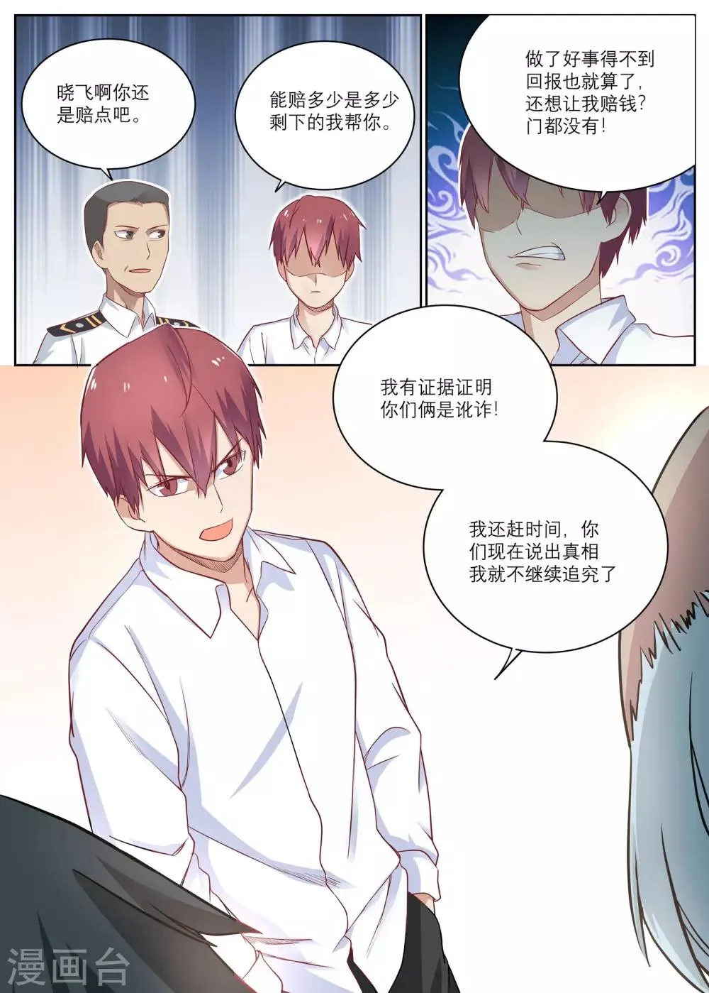 第7话 遇到碰瓷的啦！ 第12页