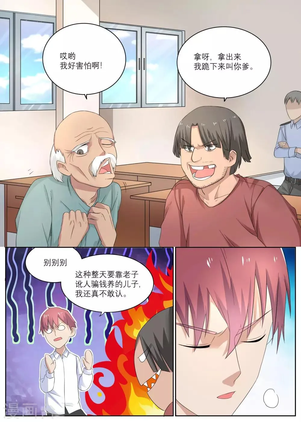 第8话 能迅速发财的技能 第1页