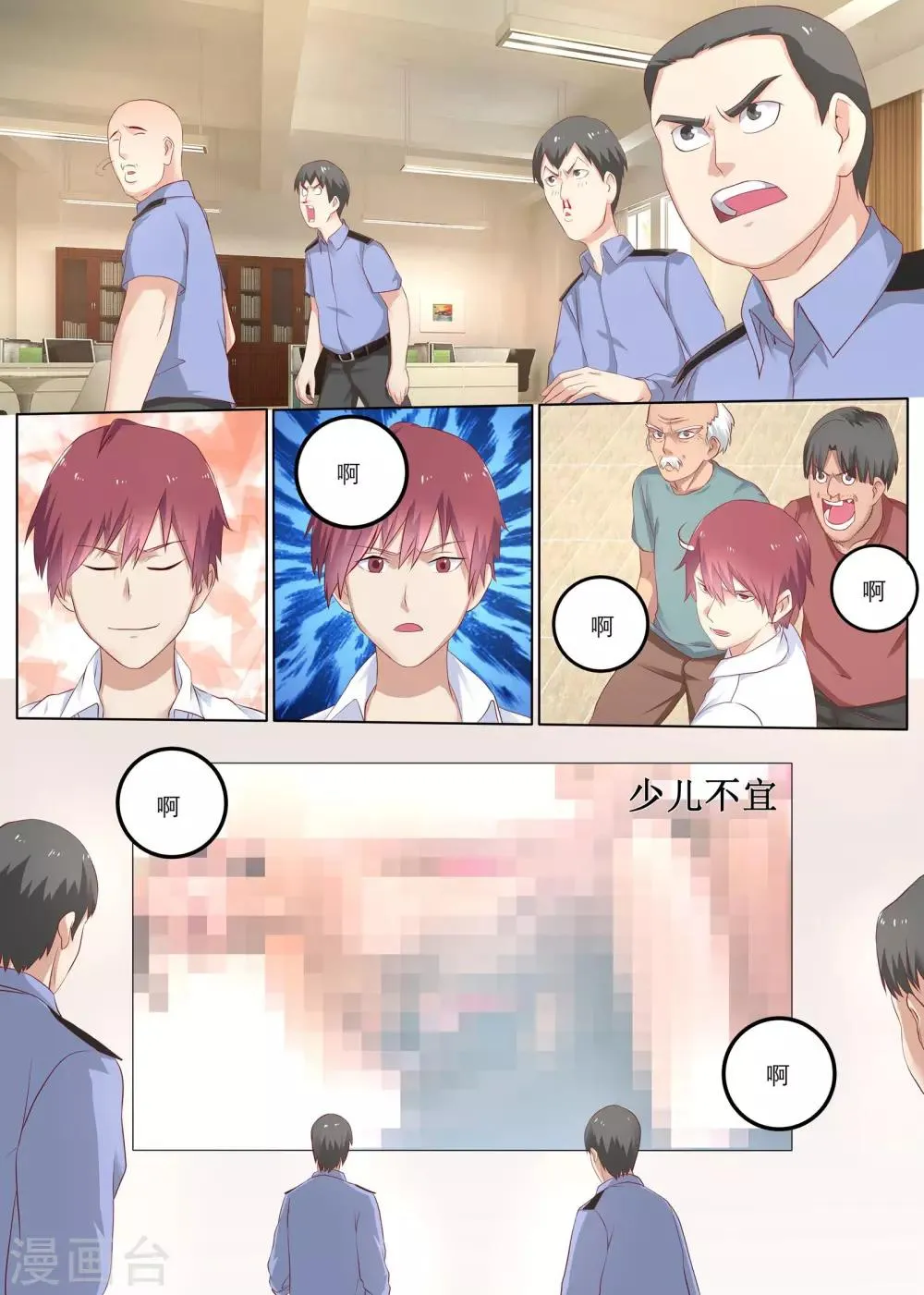 第8话 能迅速发财的技能 第3页