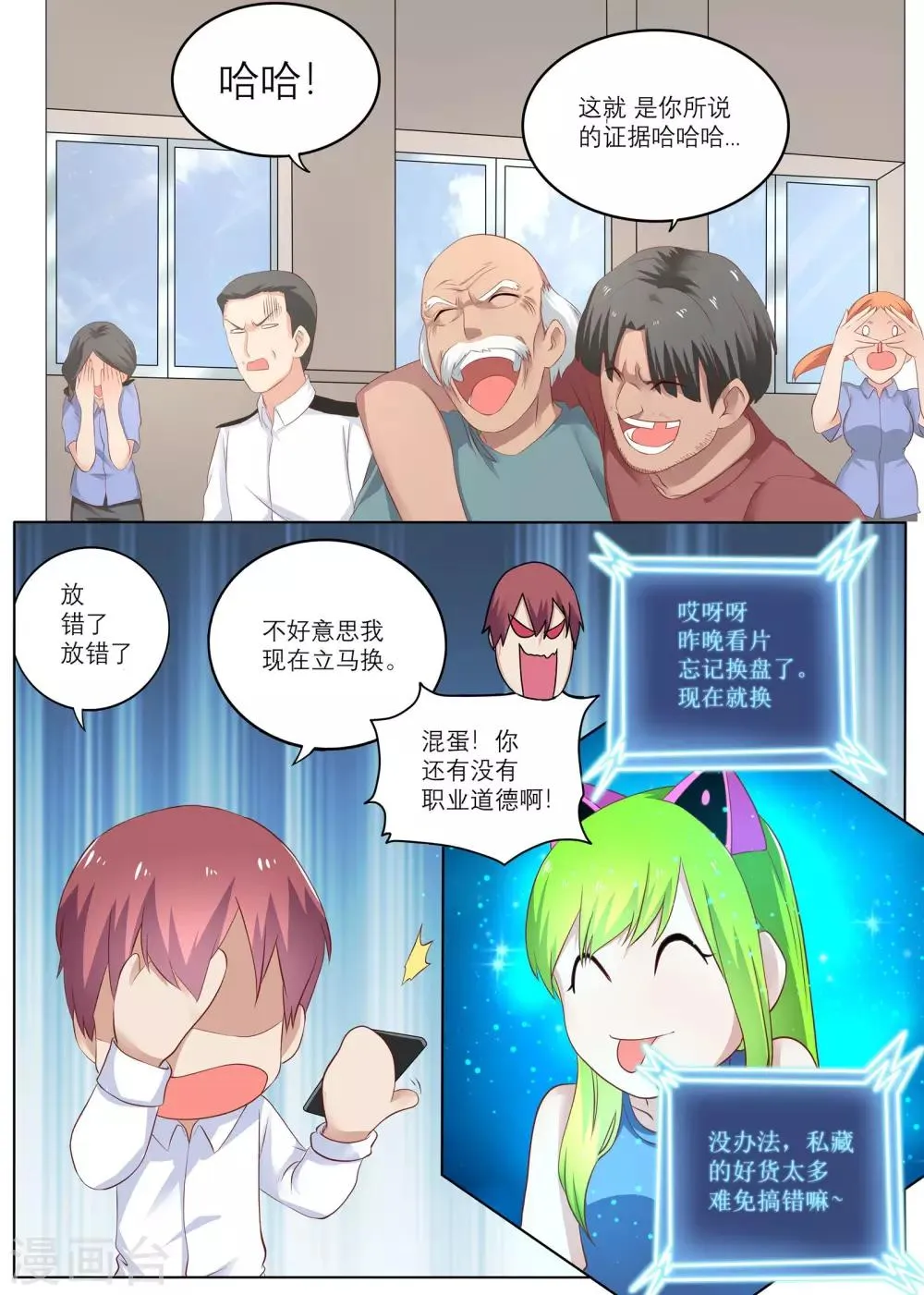 第8话 能迅速发财的技能 第4页