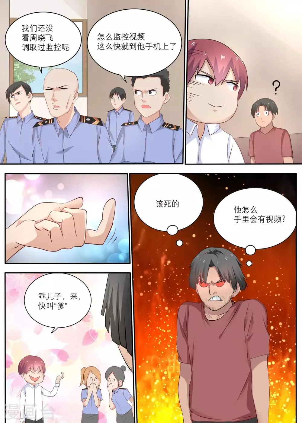 第8话 能迅速发财的技能 第6页