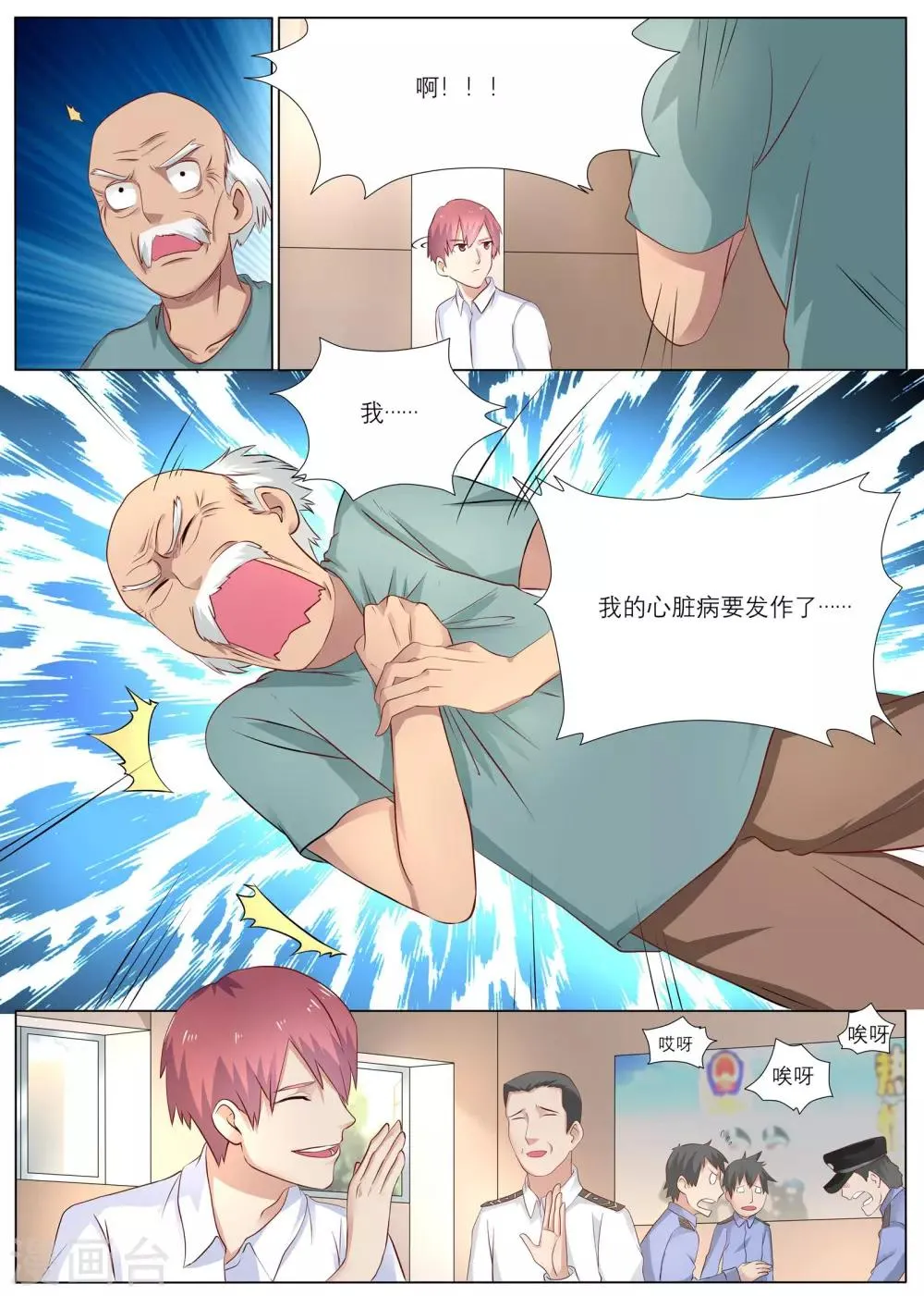 第8话 能迅速发财的技能 第7页