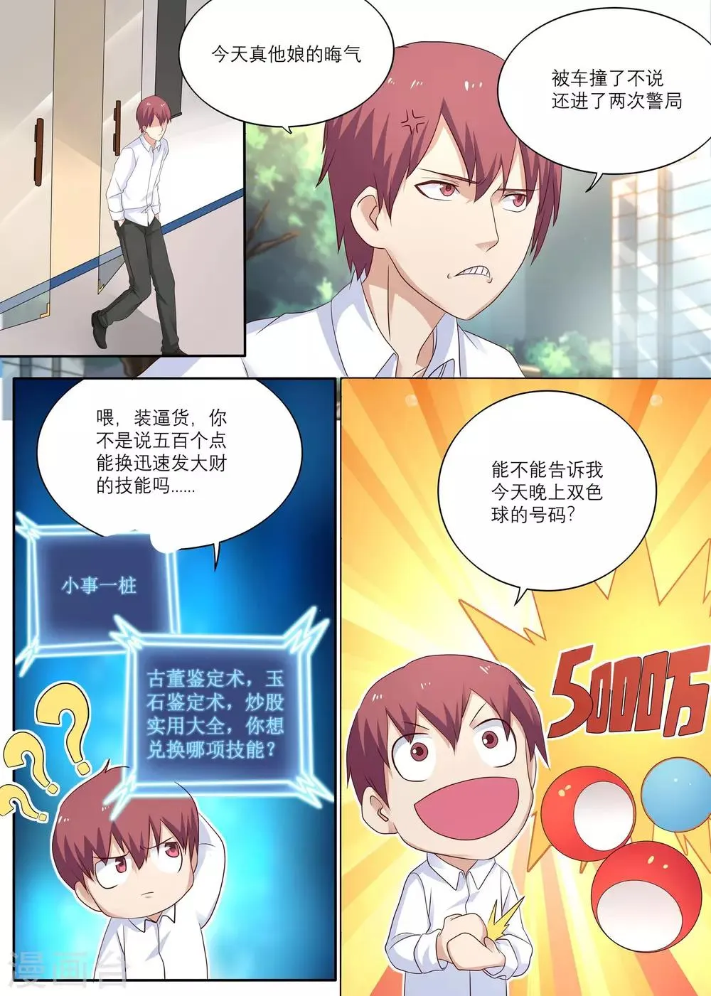 第8话 能迅速发财的技能 第8页