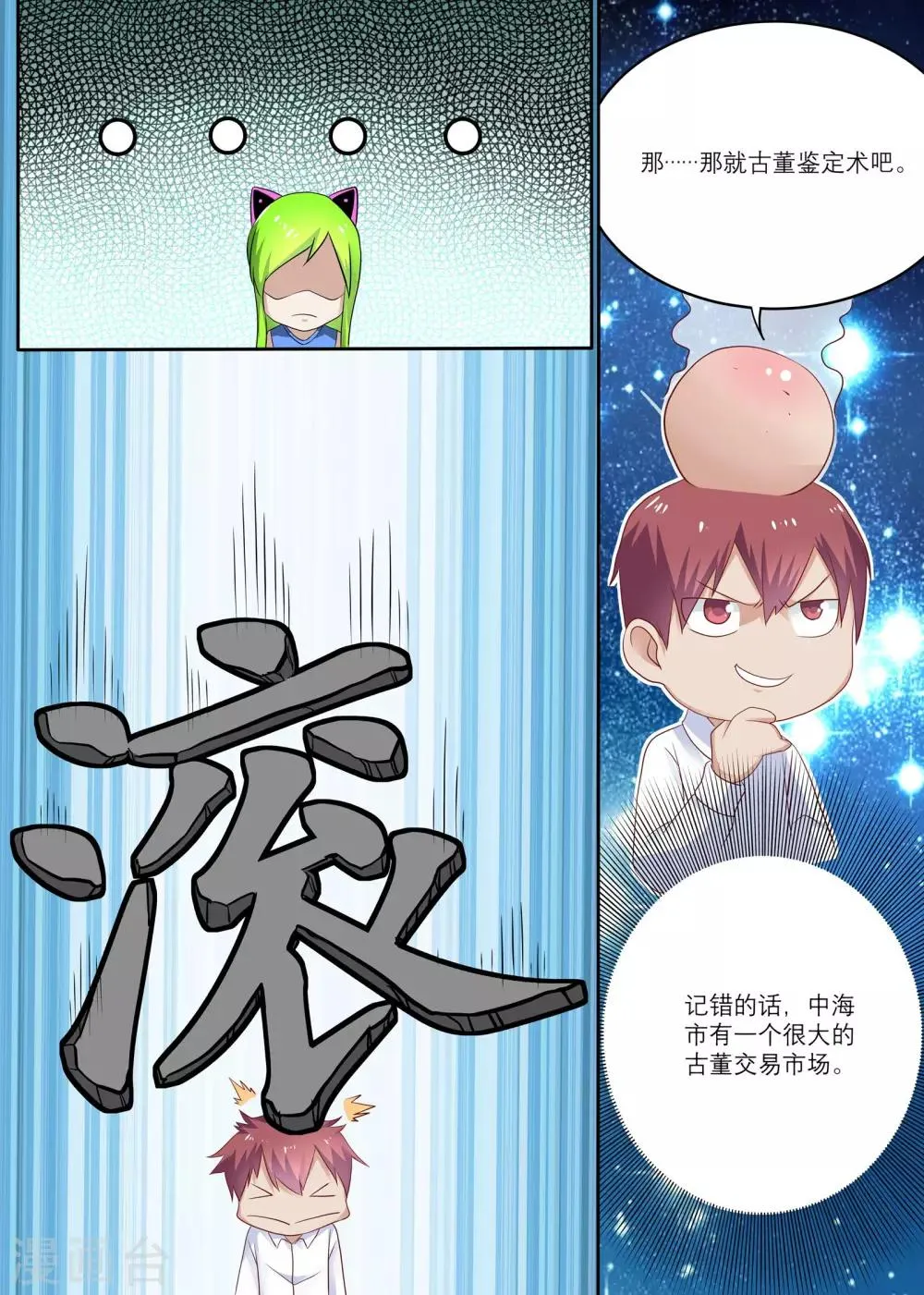 第8话 能迅速发财的技能 第9页