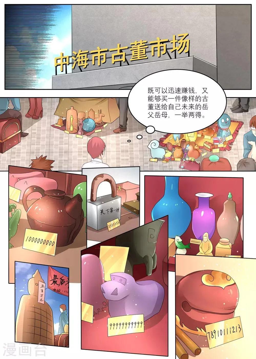 第8话 能迅速发财的技能 第10页