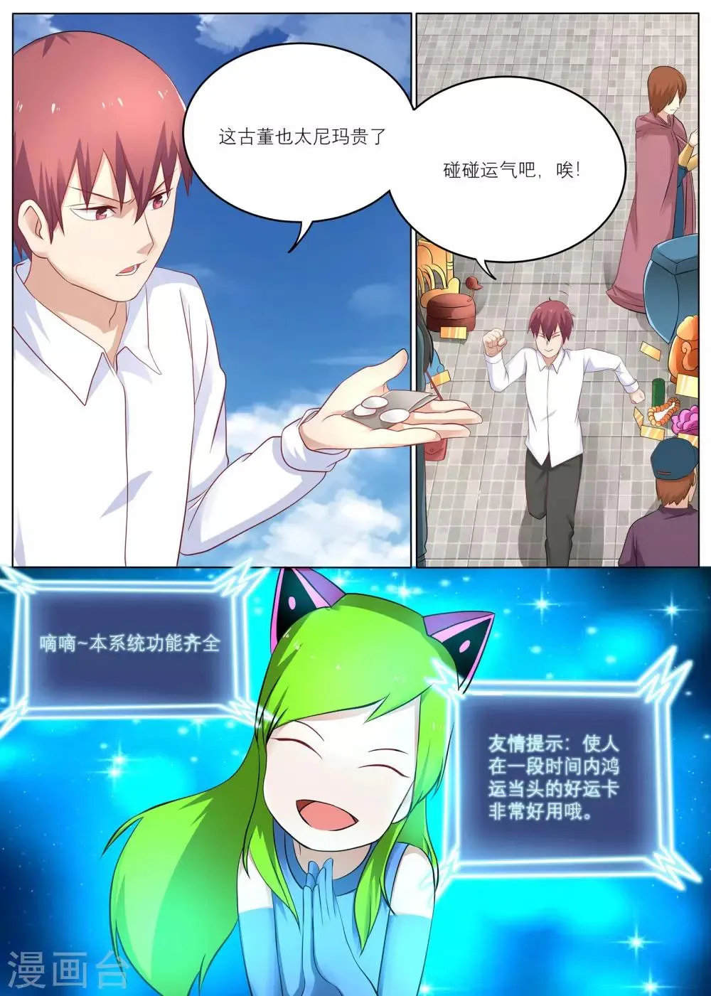 第8话 能迅速发财的技能 第11页