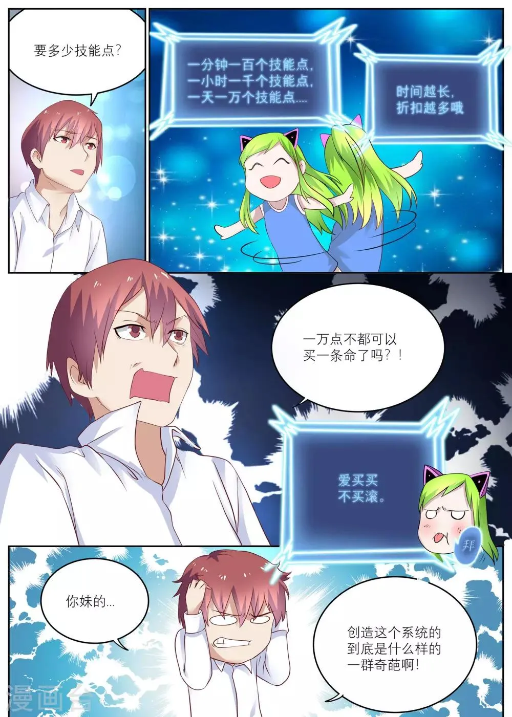 第8话 能迅速发财的技能 第12页