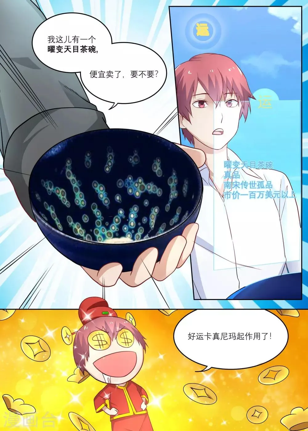 第9话 好运卡的功效 第3页