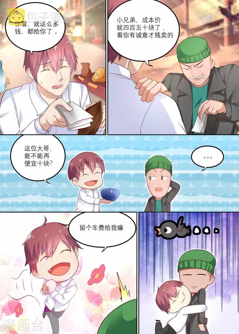 第9话 好运卡的功效 第6页