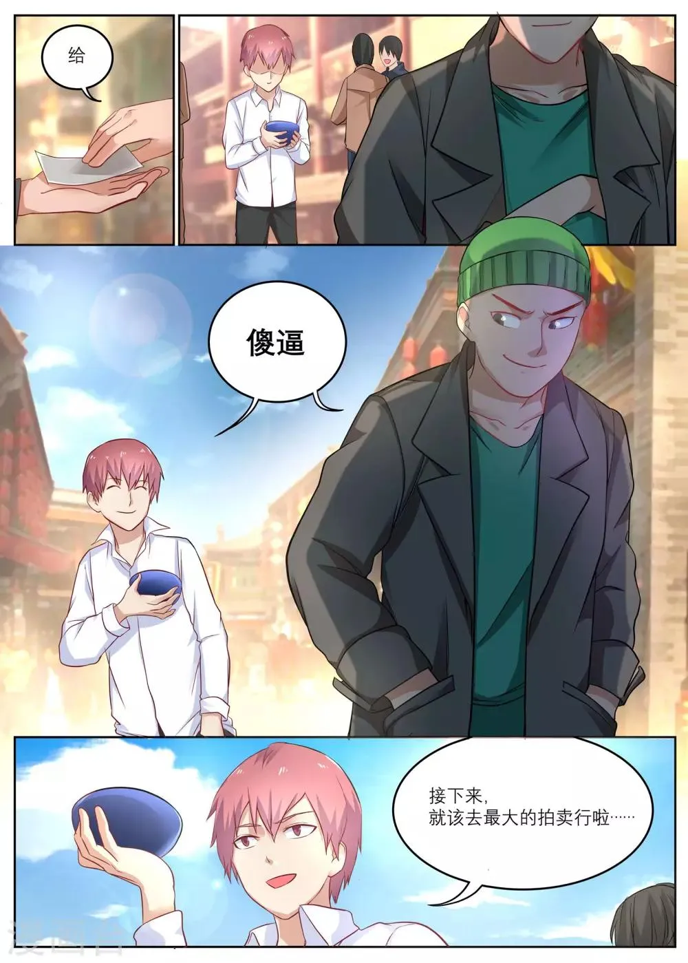 第9话 好运卡的功效 第7页