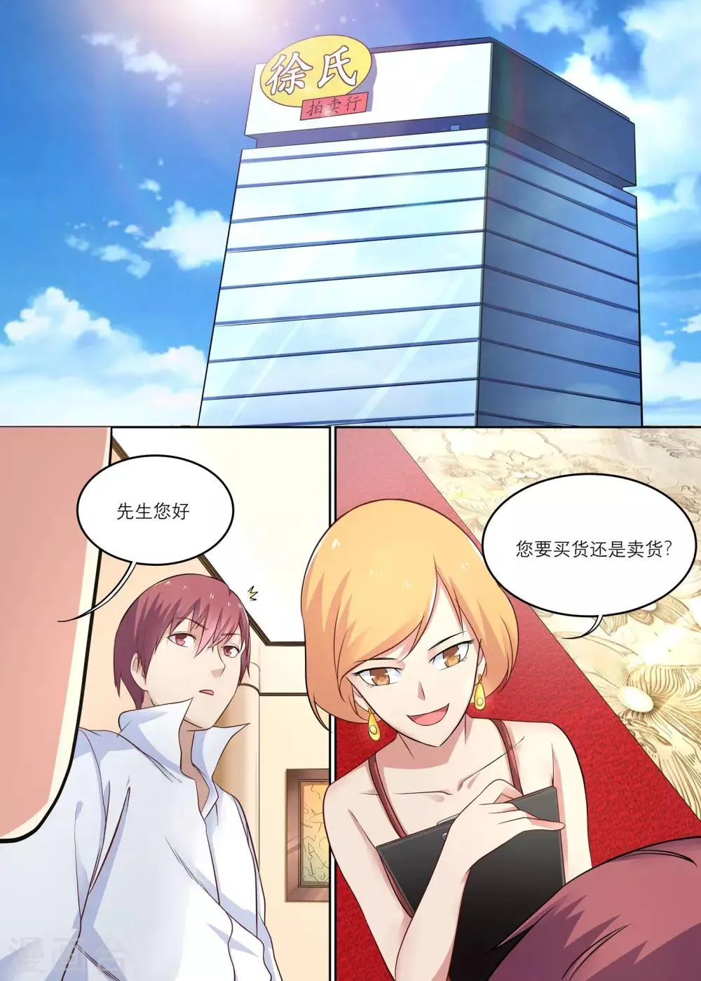 第9话 好运卡的功效 第8页