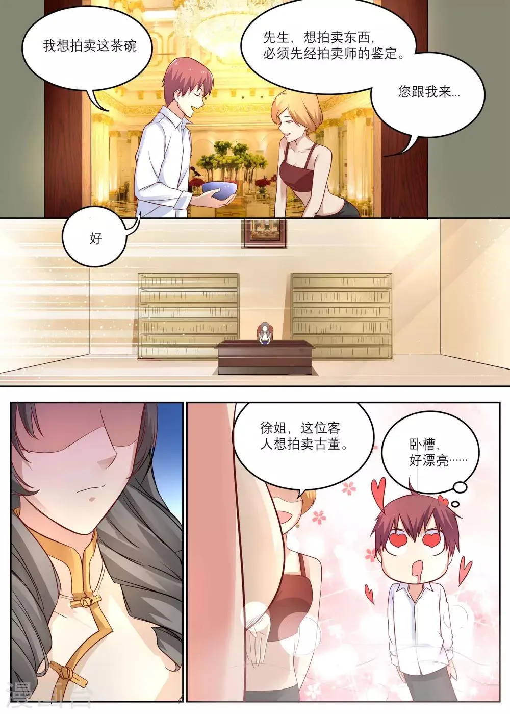 第9话 好运卡的功效 第9页