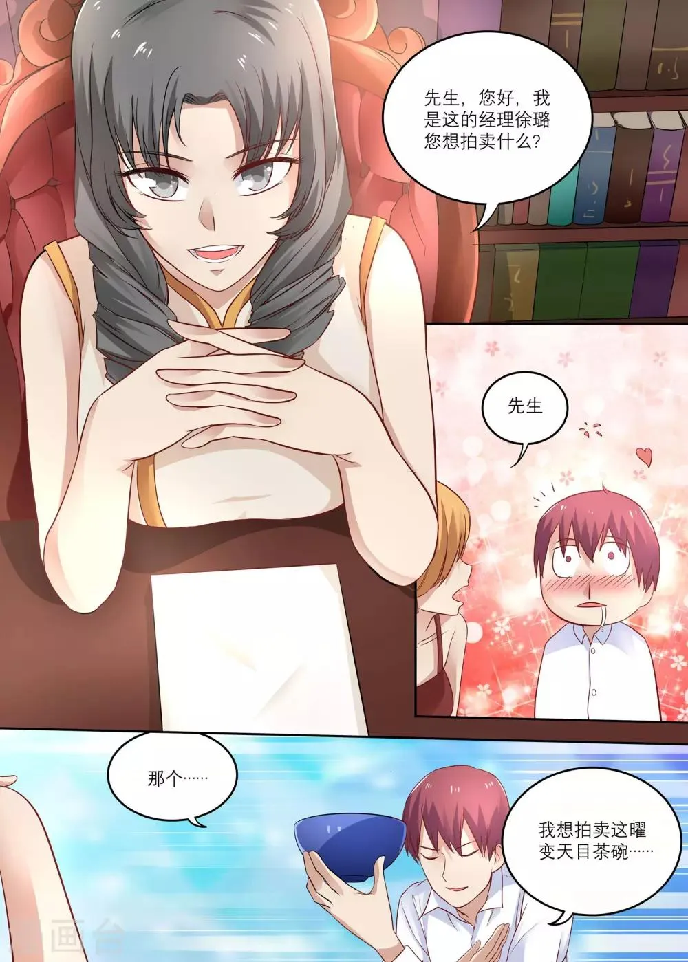 第9话 好运卡的功效 第10页
