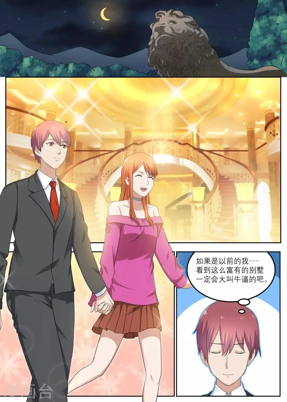 第11话 丈母娘的践踏 第1页