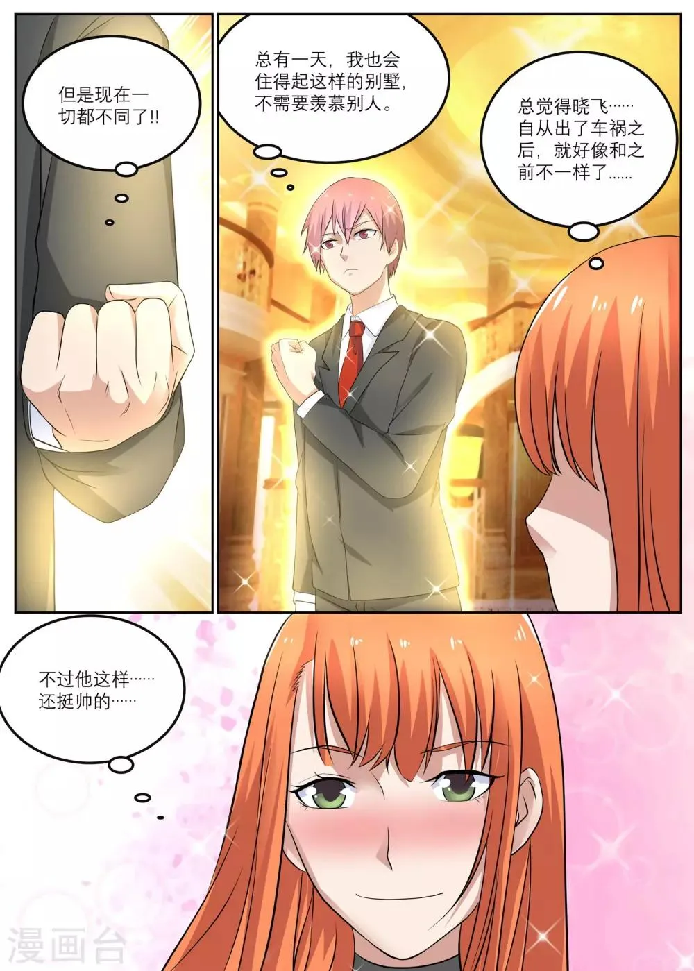 第11话 丈母娘的践踏 第2页