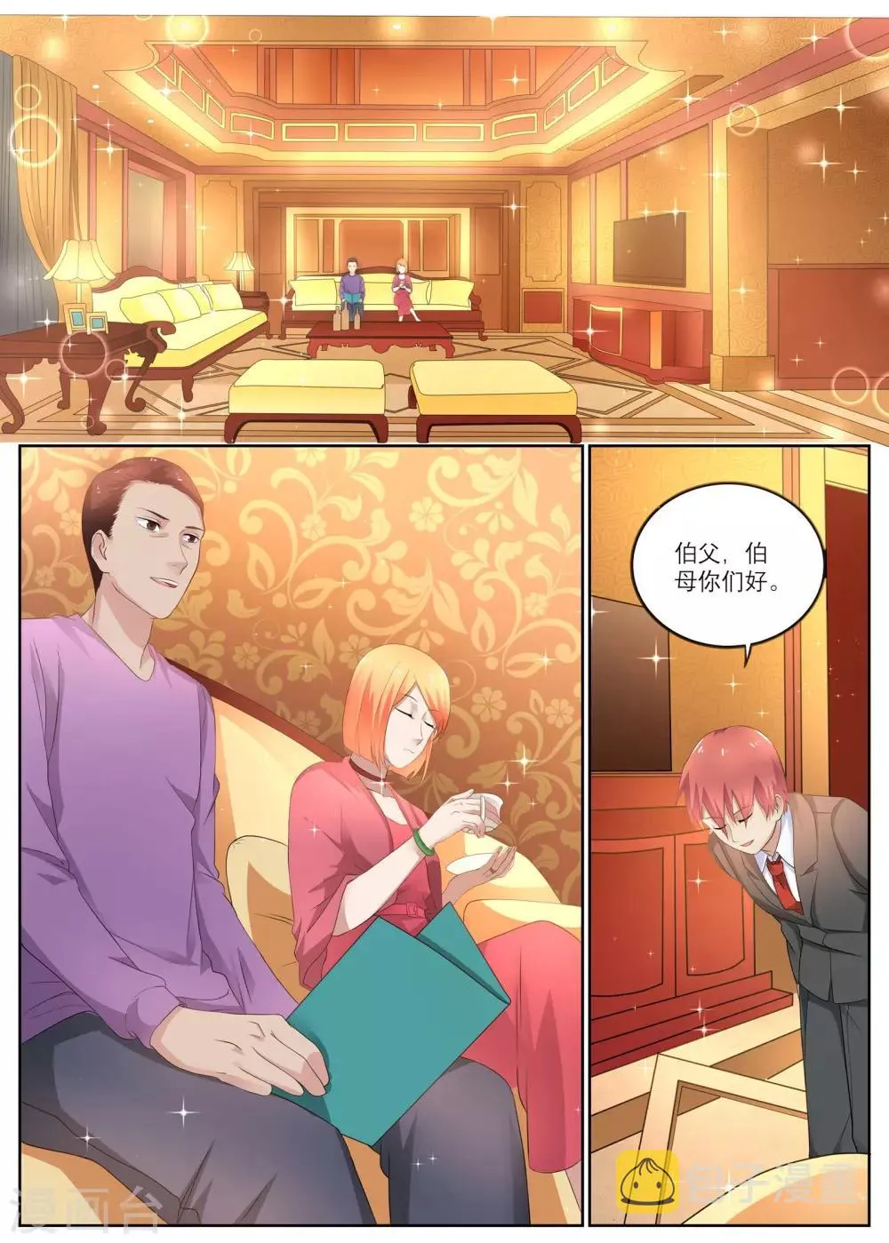 第11话 丈母娘的践踏 第3页