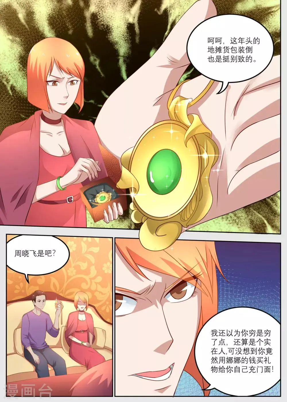 第11话 丈母娘的践踏 第5页