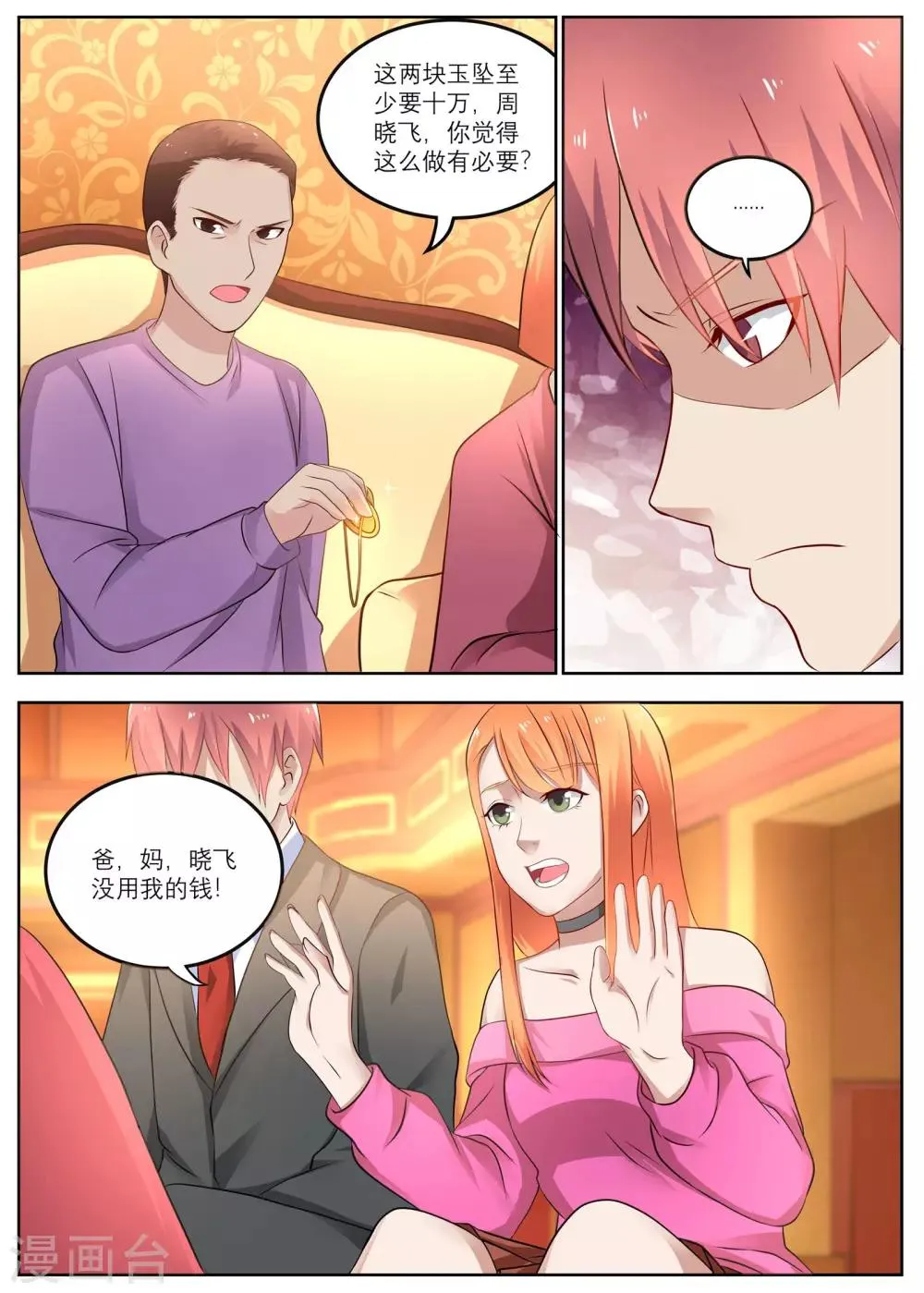 第11话 丈母娘的践踏 第6页