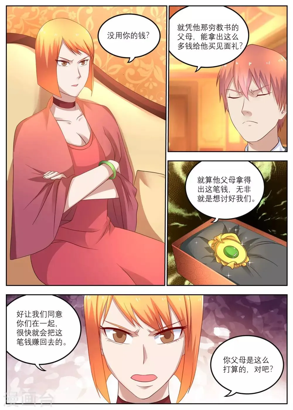 第11话 丈母娘的践踏 第7页
