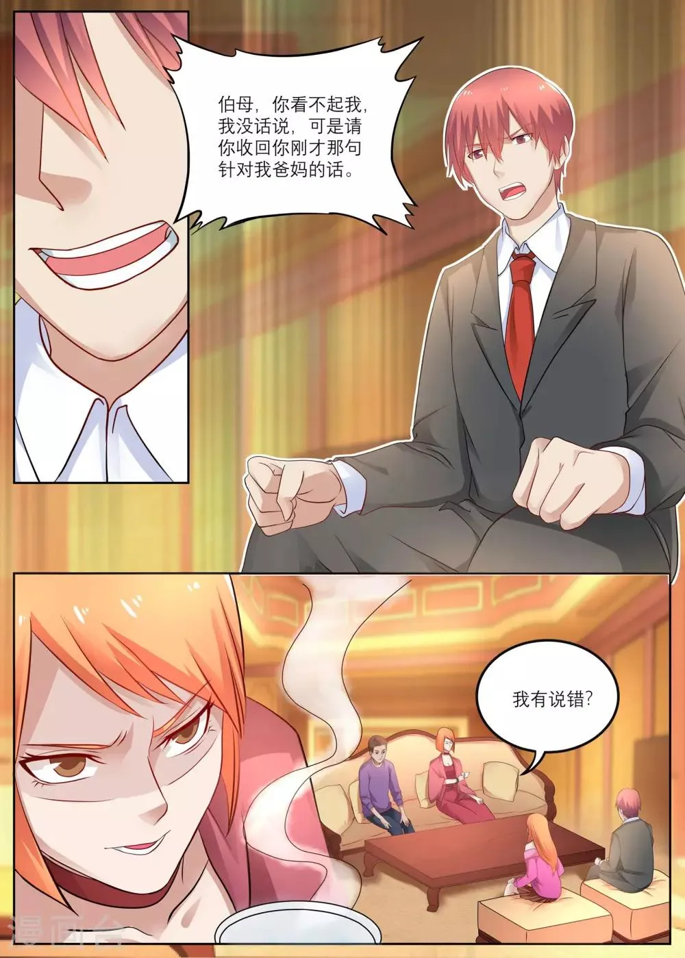 第11话 丈母娘的践踏 第8页