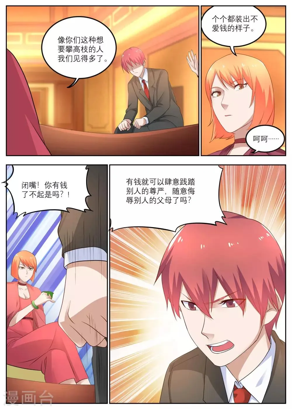 第11话 丈母娘的践踏 第9页