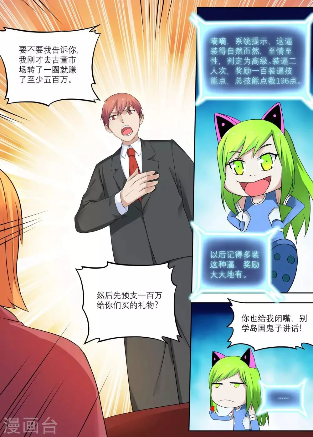 第11话 丈母娘的践踏 第10页