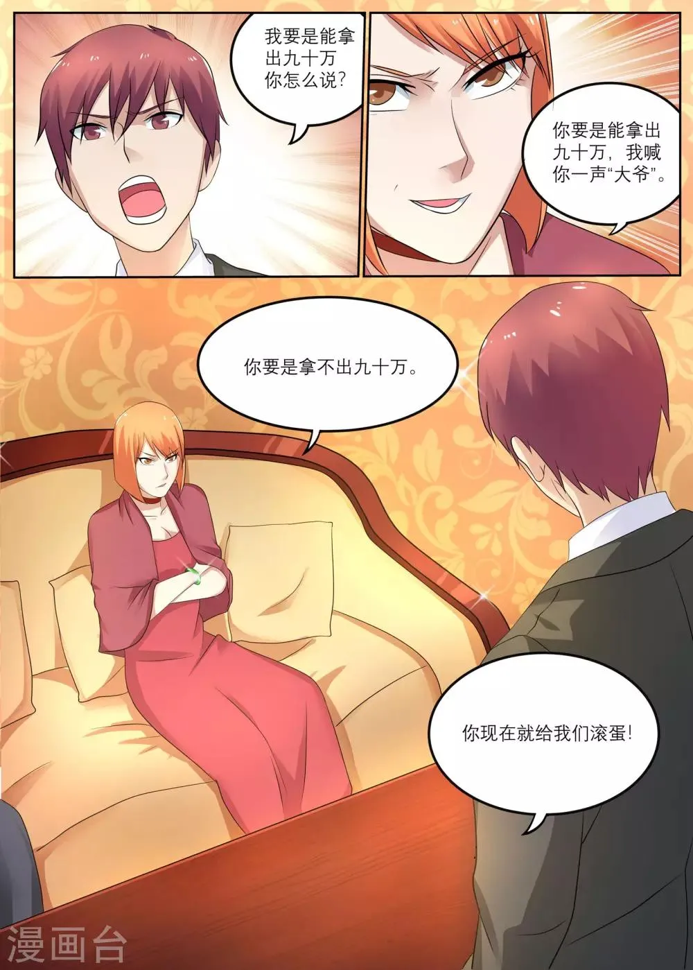 第11话 丈母娘的践踏 第12页