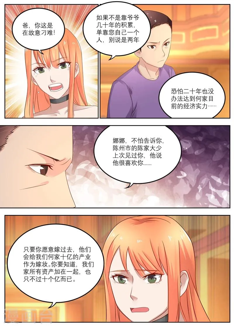 第12话 两年十个亿 第6页