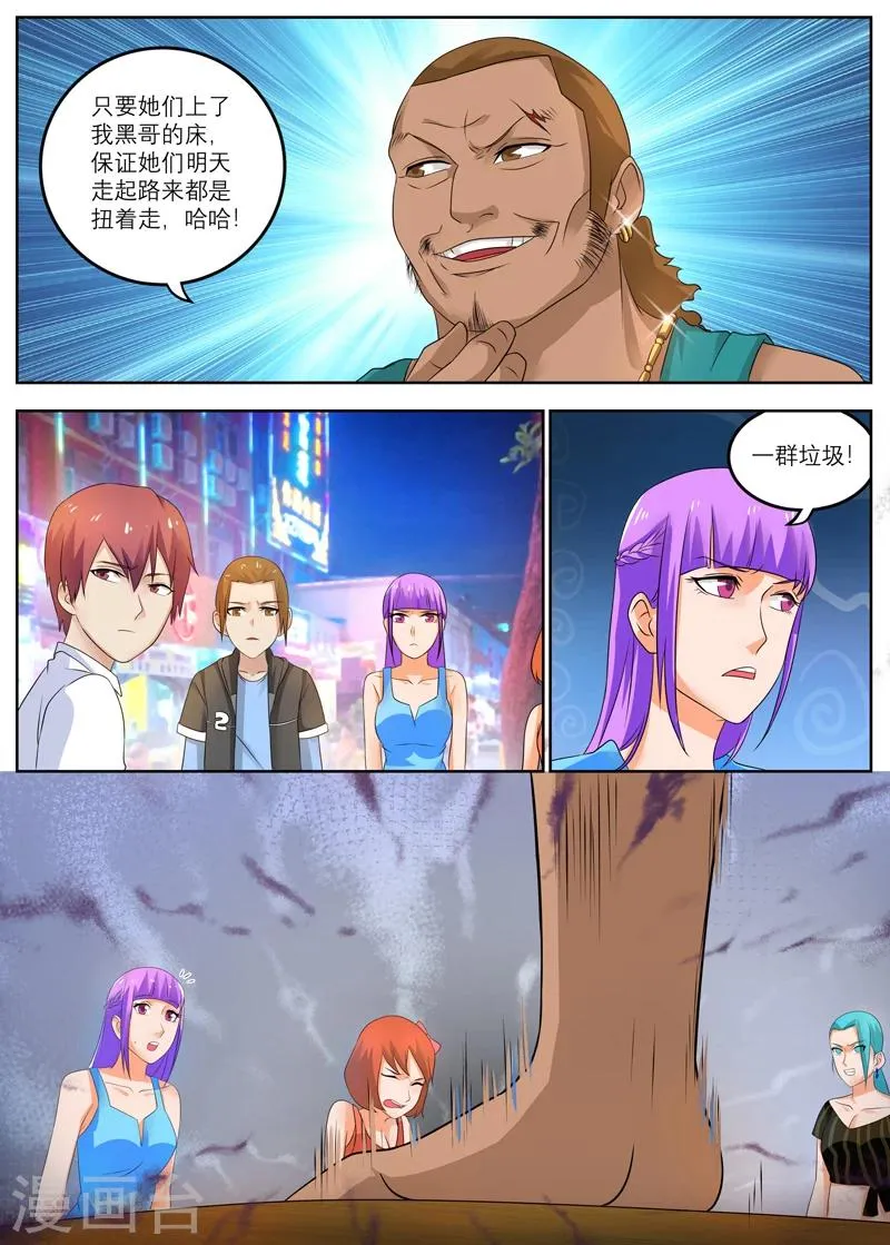第13话 流氓 第7页