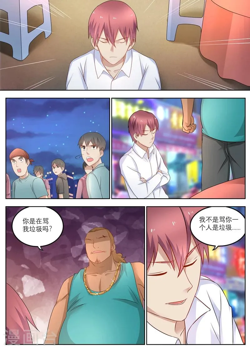第13话 流氓 第10页