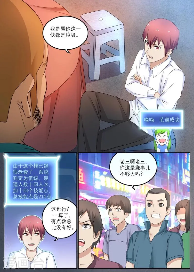 第13话 流氓 第11页