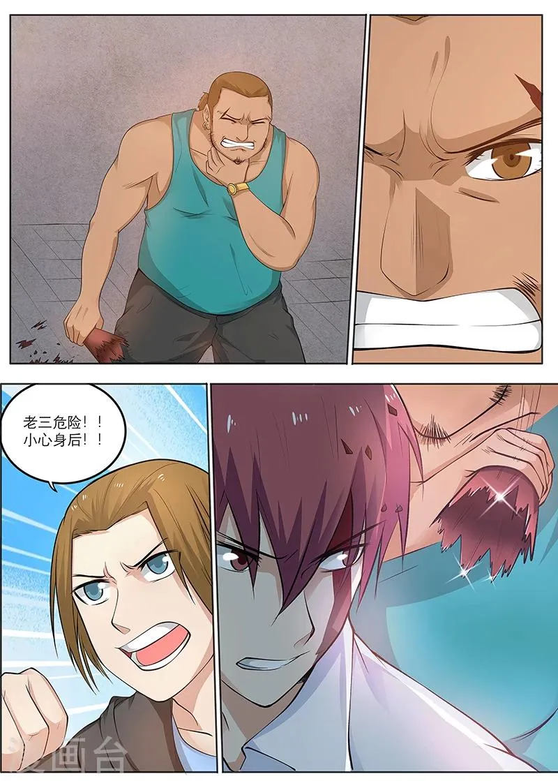 第14话 你们给我去死 第7页