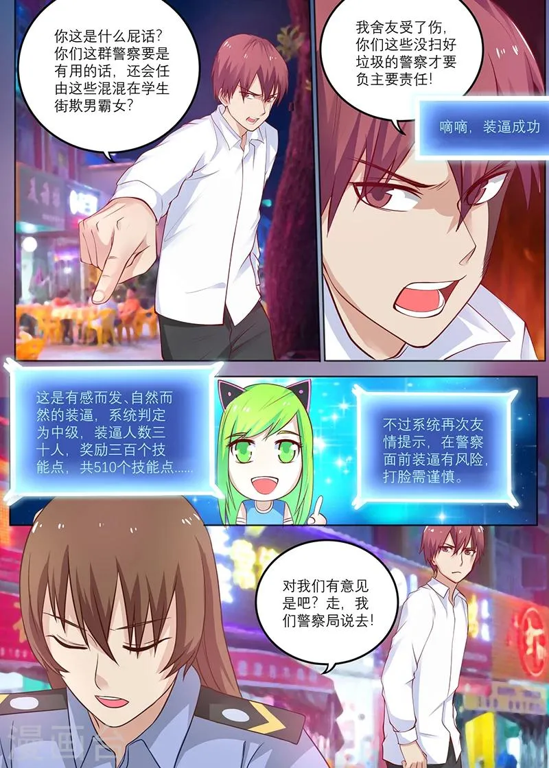第14话 你们给我去死 第12页