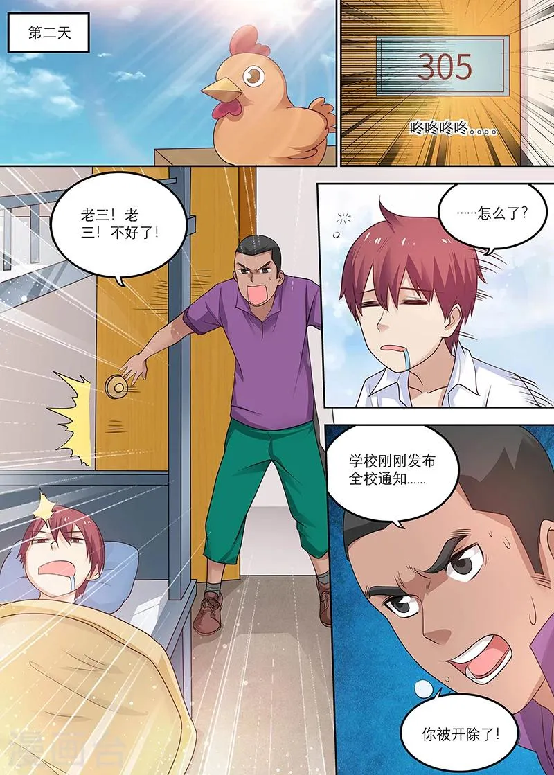 第15话 开除 第3页