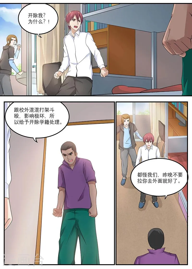 第15话 开除 第4页