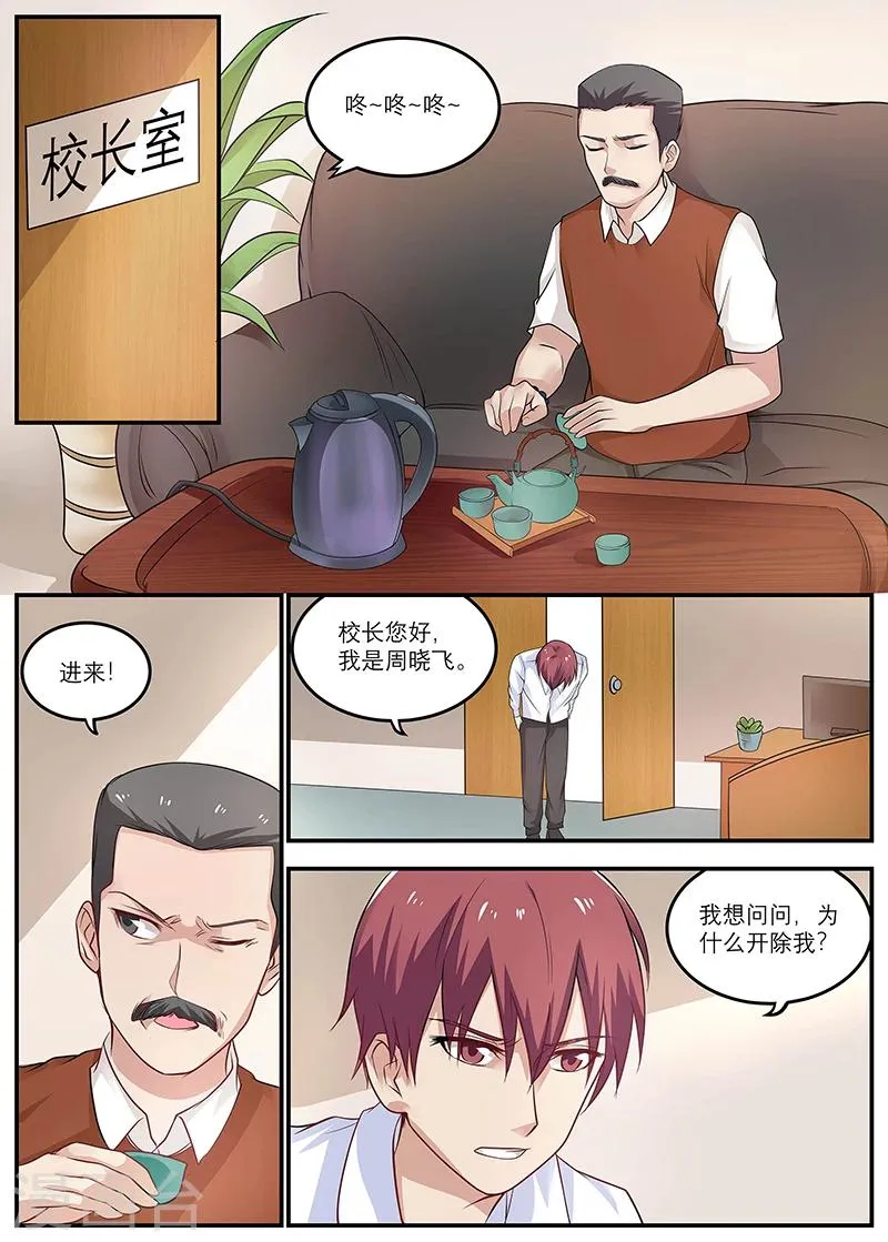 第15话 开除 第6页