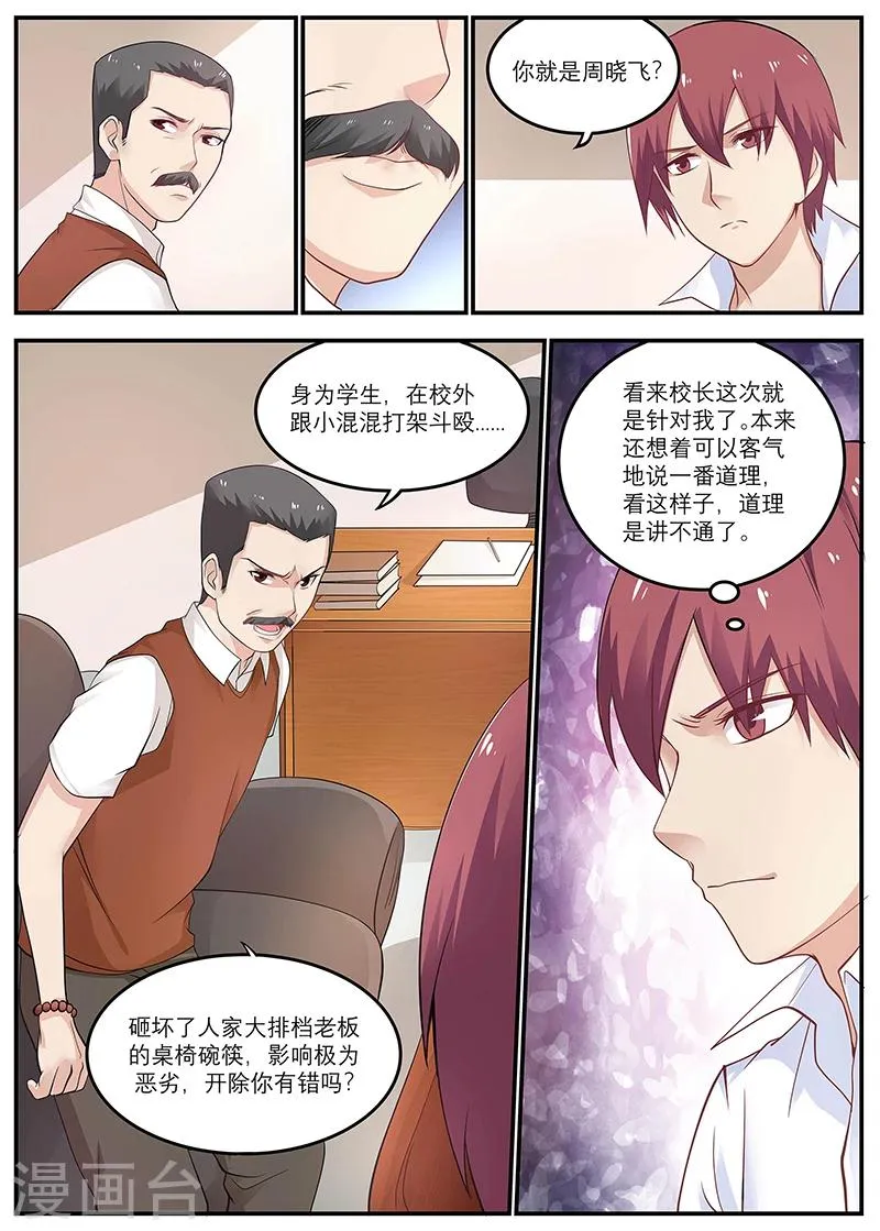 第15话 开除 第7页