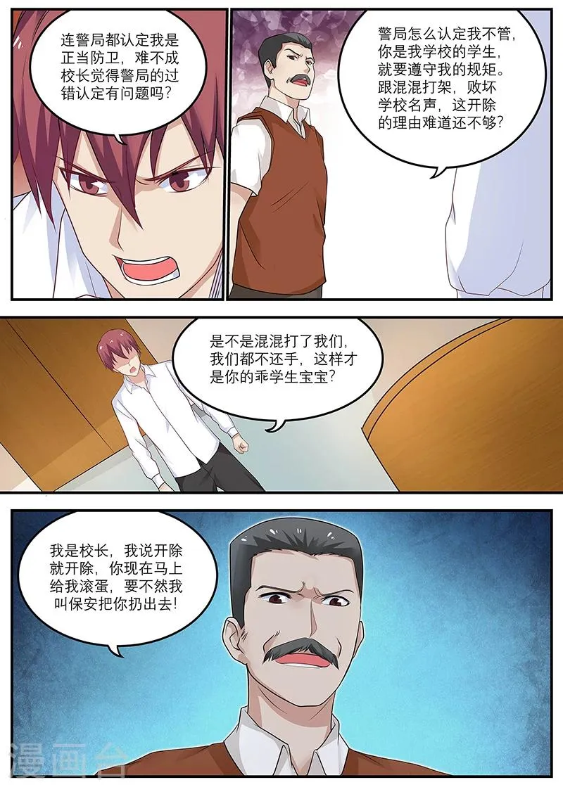 第15话 开除 第8页