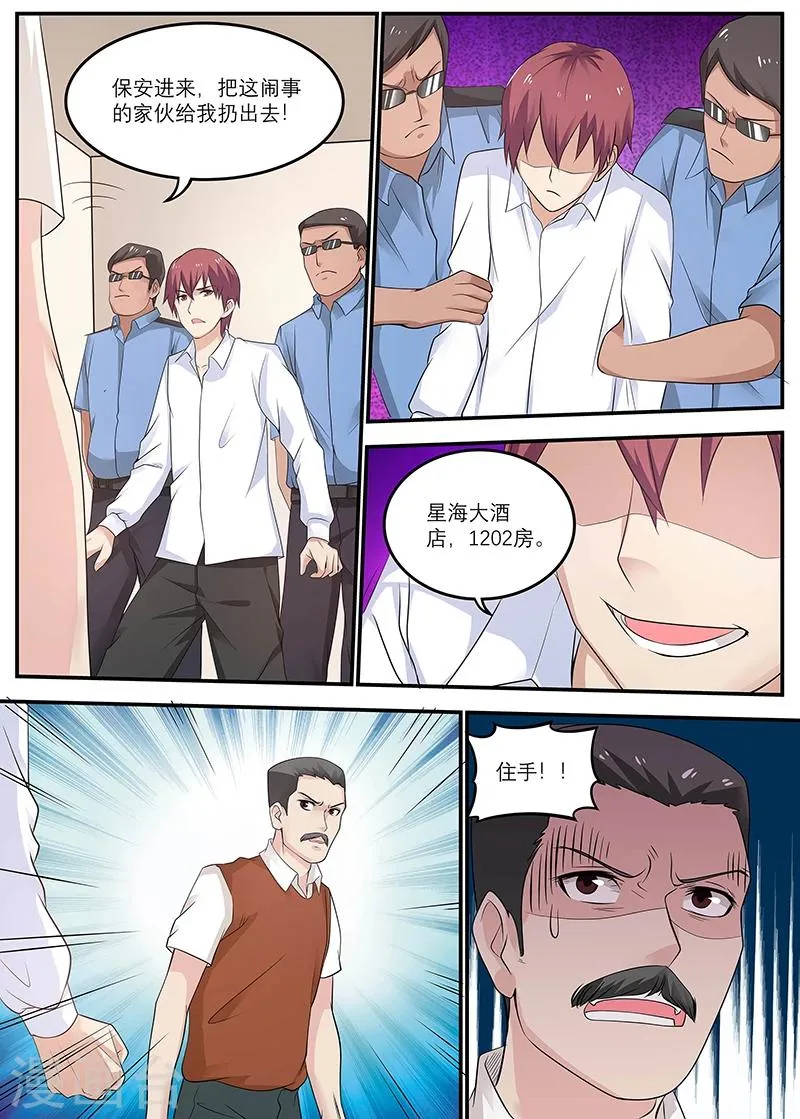 第15话 开除 第11页